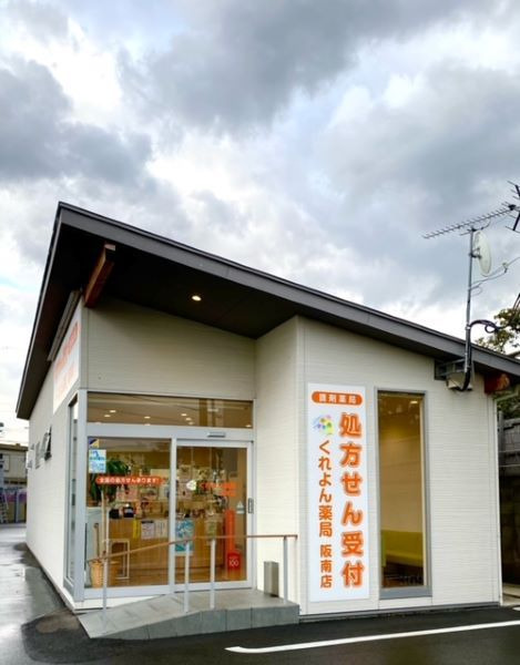 くれよん薬局阪南店の写真