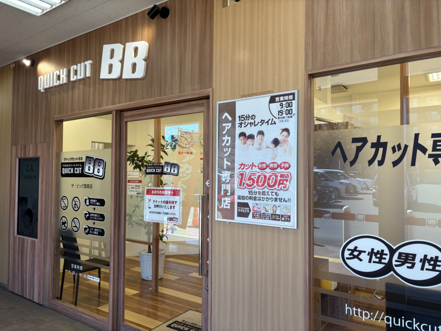 クイックカットBB ザ・ビック西岡店の写真