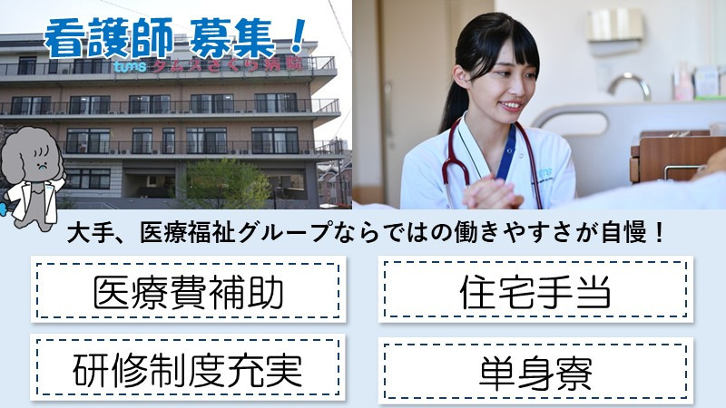 タムスさくらクリニック江戸川の写真