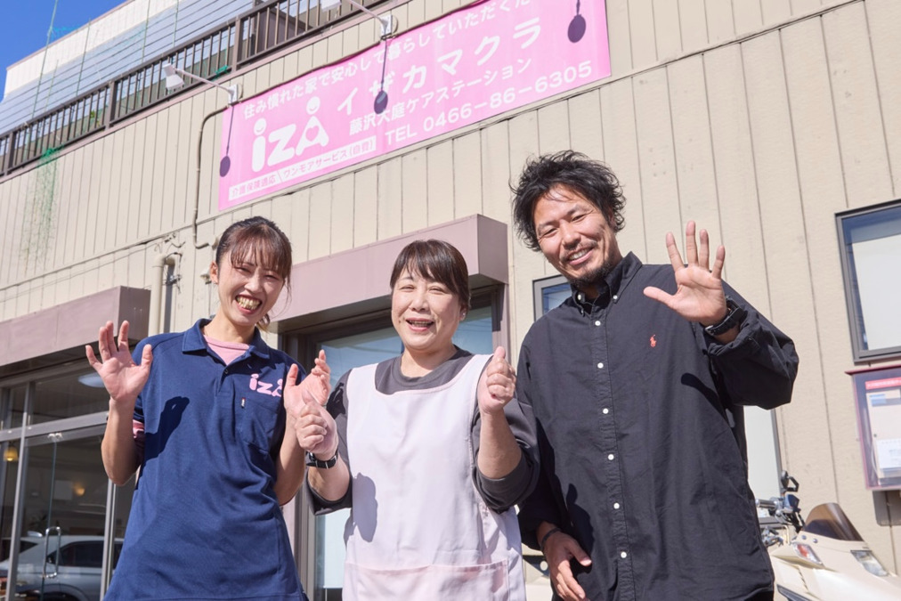 イザカマクラ藤沢大庭ケアステーションの写真