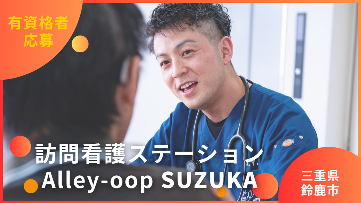 Alley-oop SUZUKAの画像