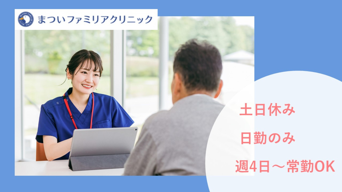 まついファミリアクリニックの写真11枚目：