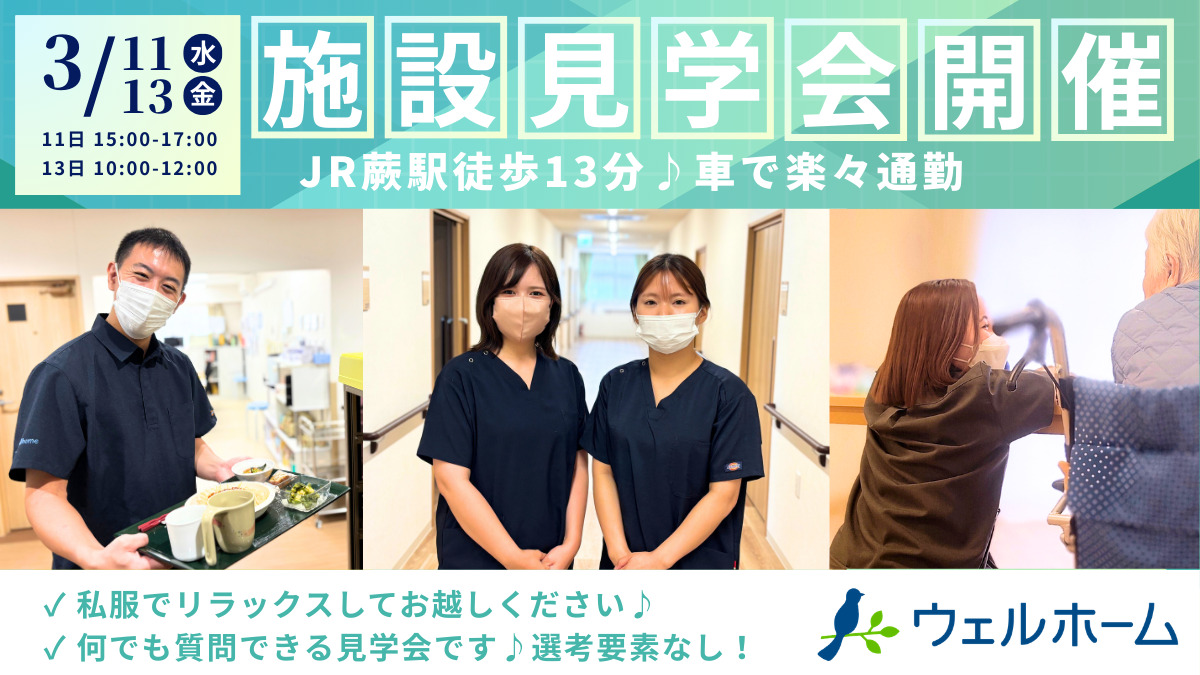 在宅ホスピス 『ウェルホーム川口』 の写真