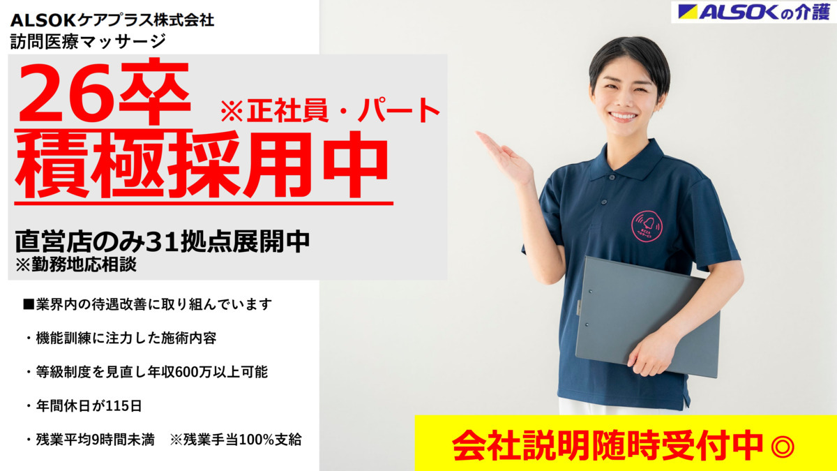ＡＬＳＯＫケアプラス株式会社　東京蒲田営業所の写真