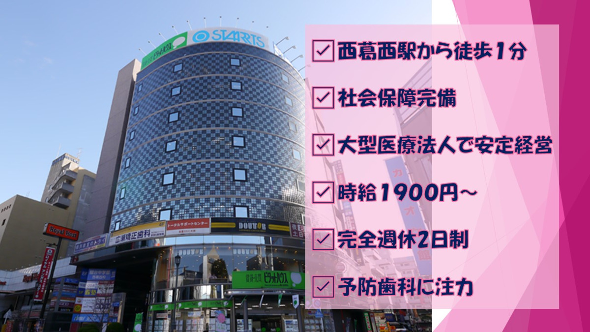 医療法人社団 桜栄会 西葛西歯科室の写真