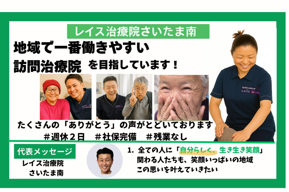 レイス治療院 さいたま南（あん摩マッサージ指圧師の求人）の写真3枚目：