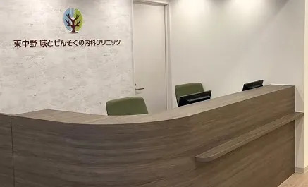 東中野 咳とぜんそくの内科クリニックの写真