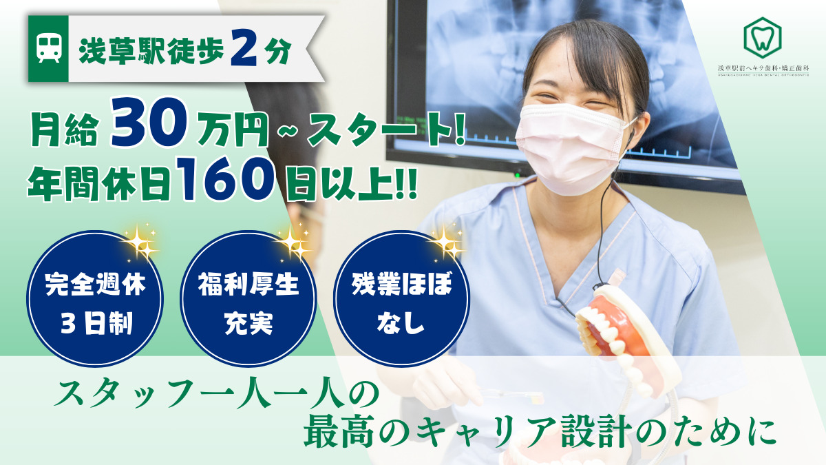 浅草駅前ヘキサ歯科・矯正歯科の写真