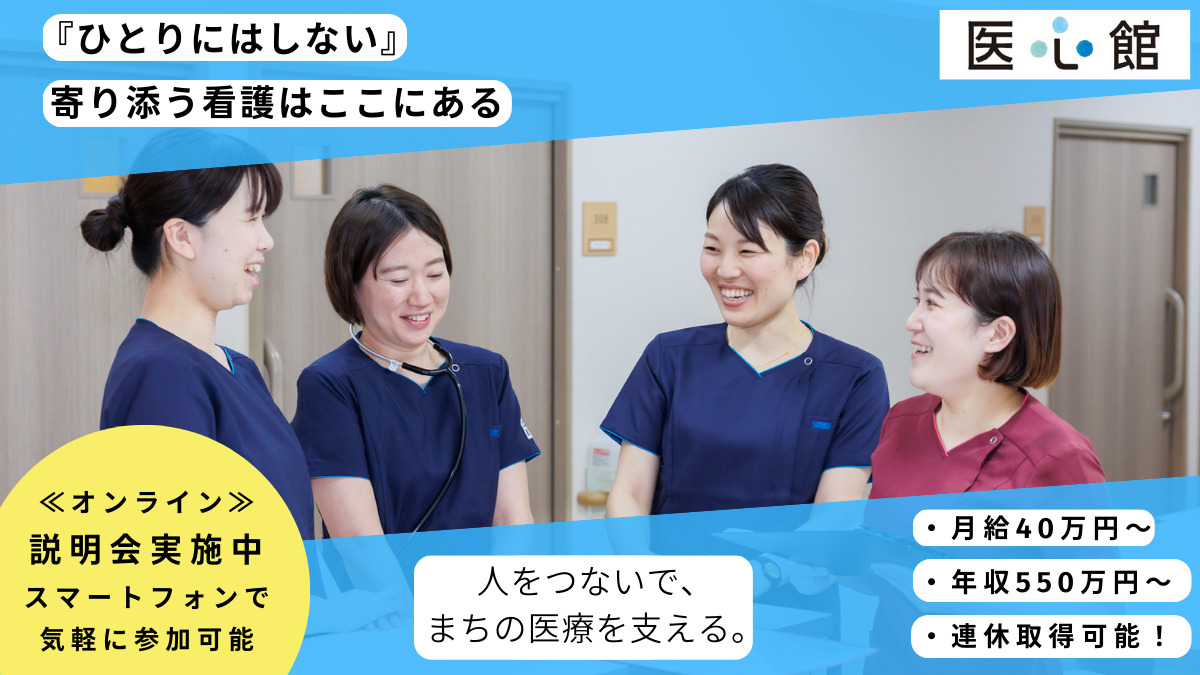 医療施設型ホスピス『医心館 大井町』の写真