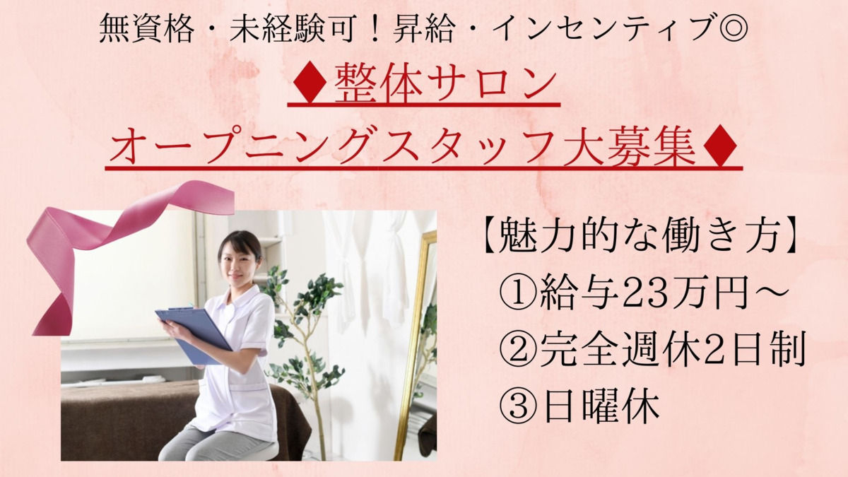 renatus（整体師の求人）の写真2枚目：