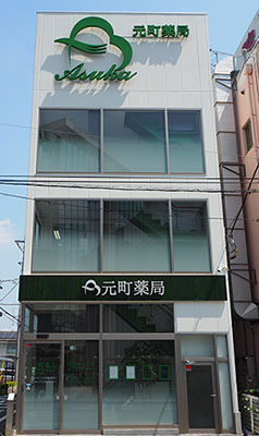 元町薬局の写真2枚目：