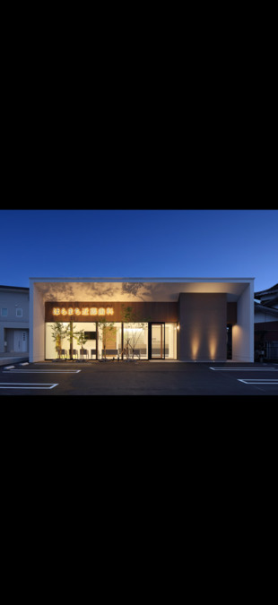 ほらまち近藤歯科の写真