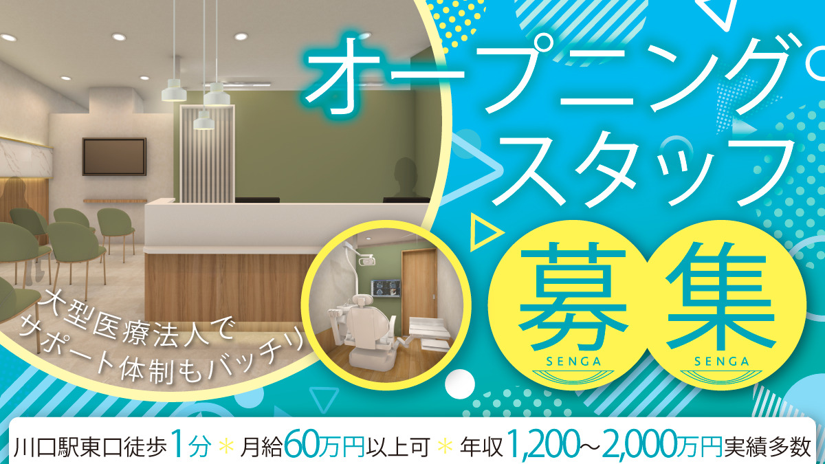 かわぐちキャスティ駅前デンタルクリニック【2025年11月オープン予定】(歯科医師の求人)の写真: