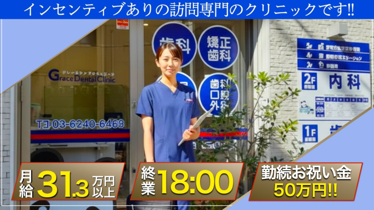 グレースデンタルクリニック城東分院の写真