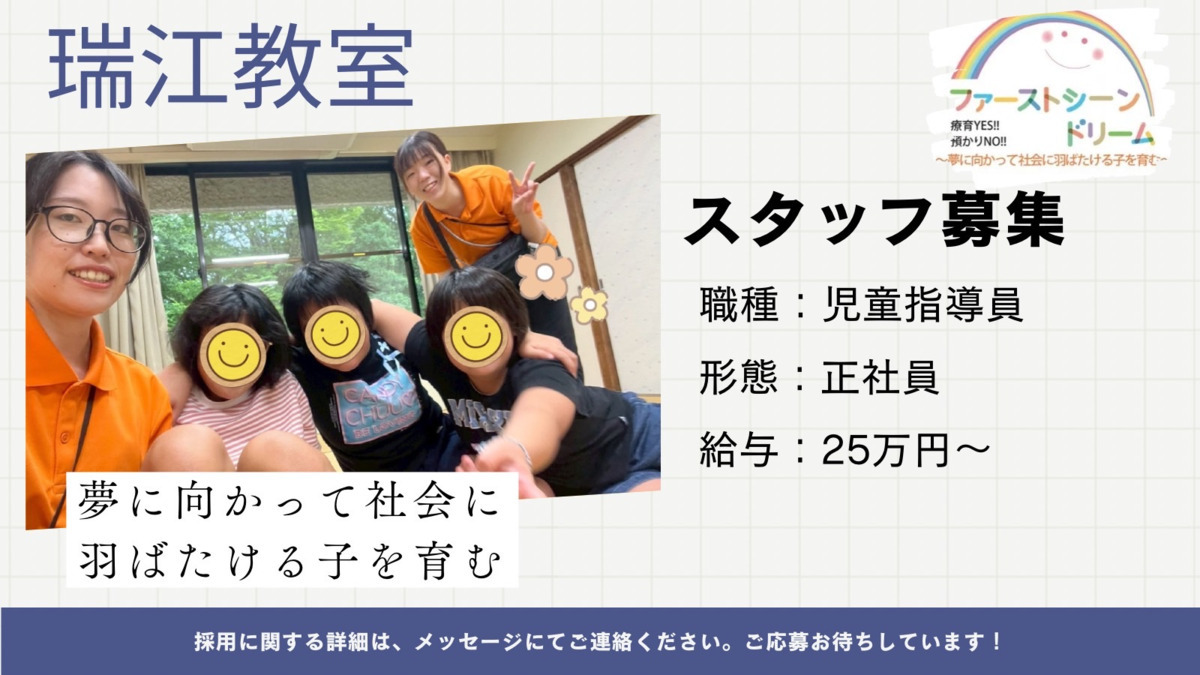 ファーストシーンドリーム瑞江の写真