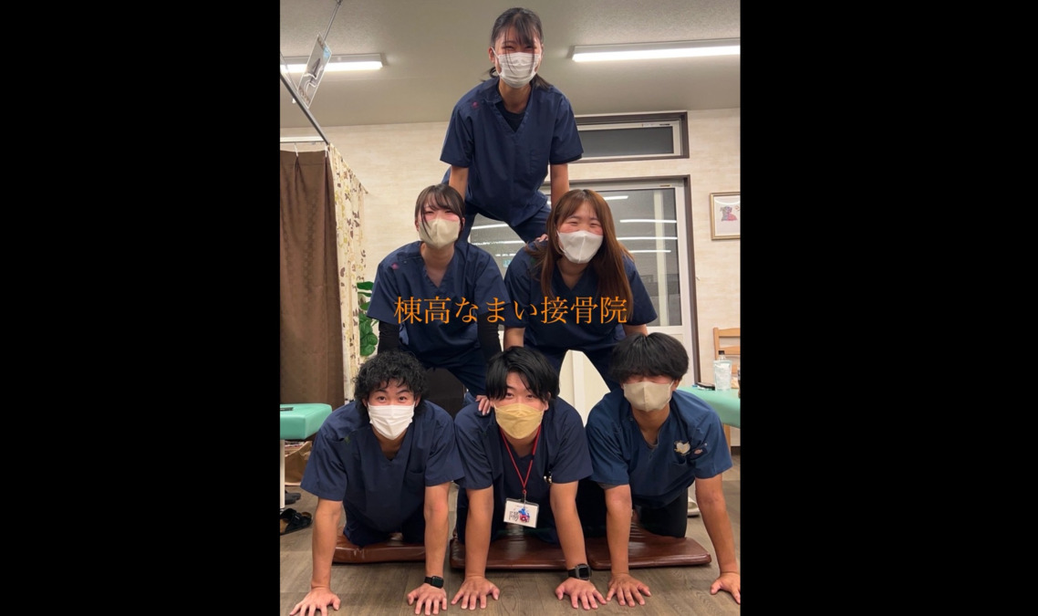 棟高なまい接骨院（鍼灸師の求人）の写真5枚目：