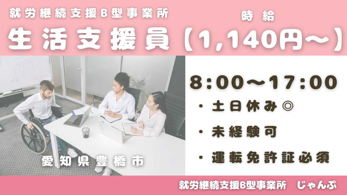 就労継続支援B型事業所じゃんぷの写真