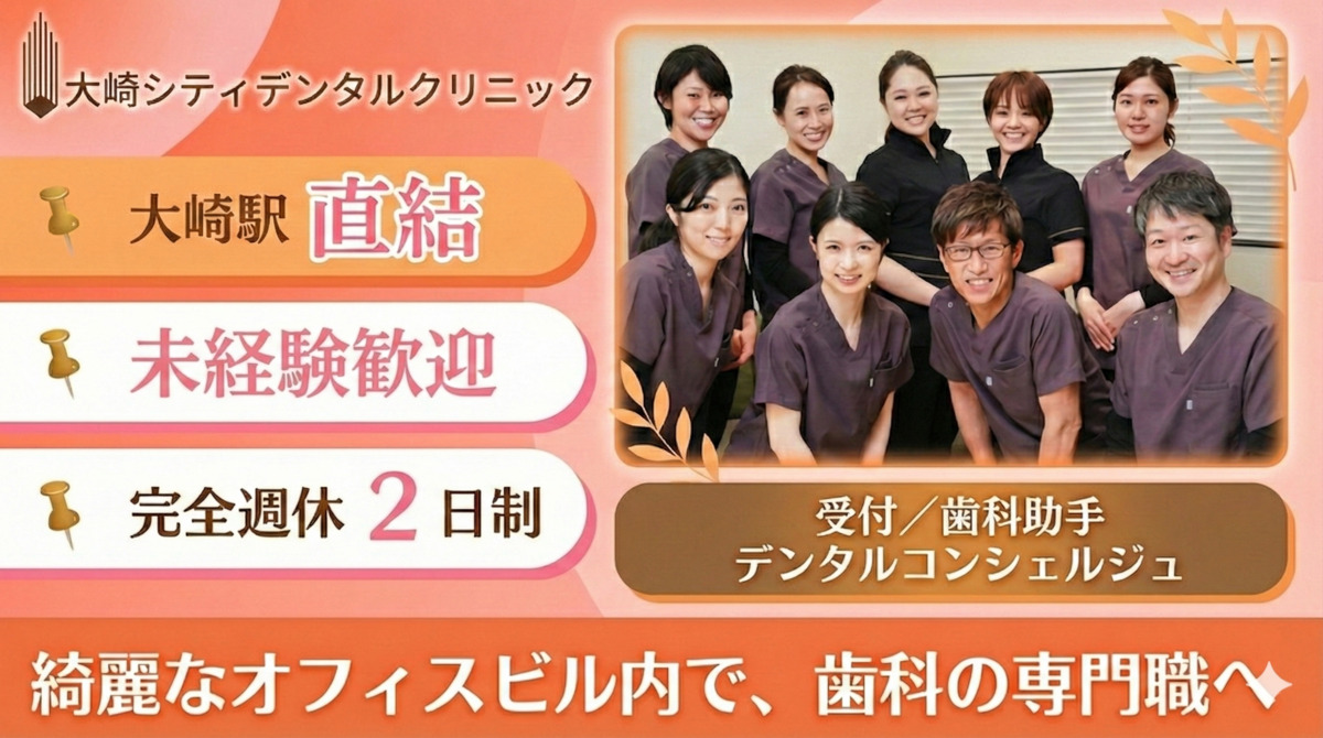 医療法人社団則真会 大崎シティデンタルクリニックの写真