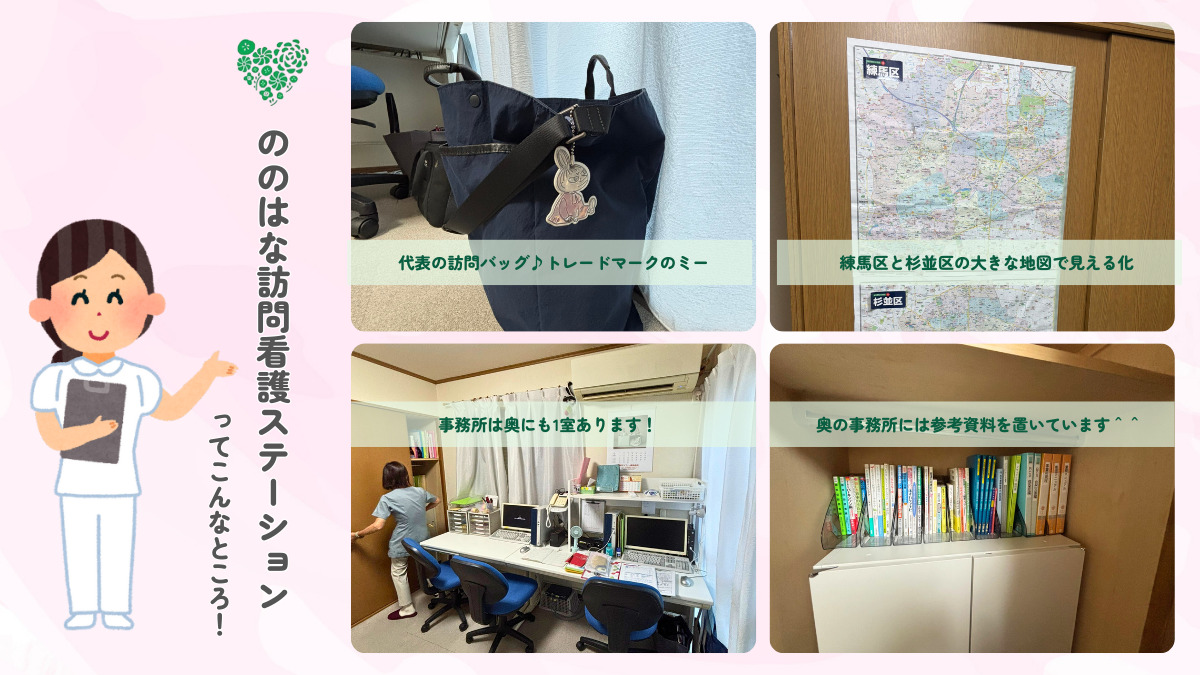 ののはな訪問看護ステーション（看護師/准看護師の求人）の写真5枚目：
