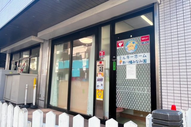 株式会社アイエムオー ミルキーホーム本八幡みなみ園の写真