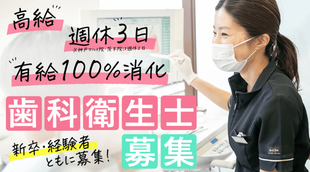 心斎橋クローバー歯科・矯正歯科(歯科衛生士の求人)の写真: