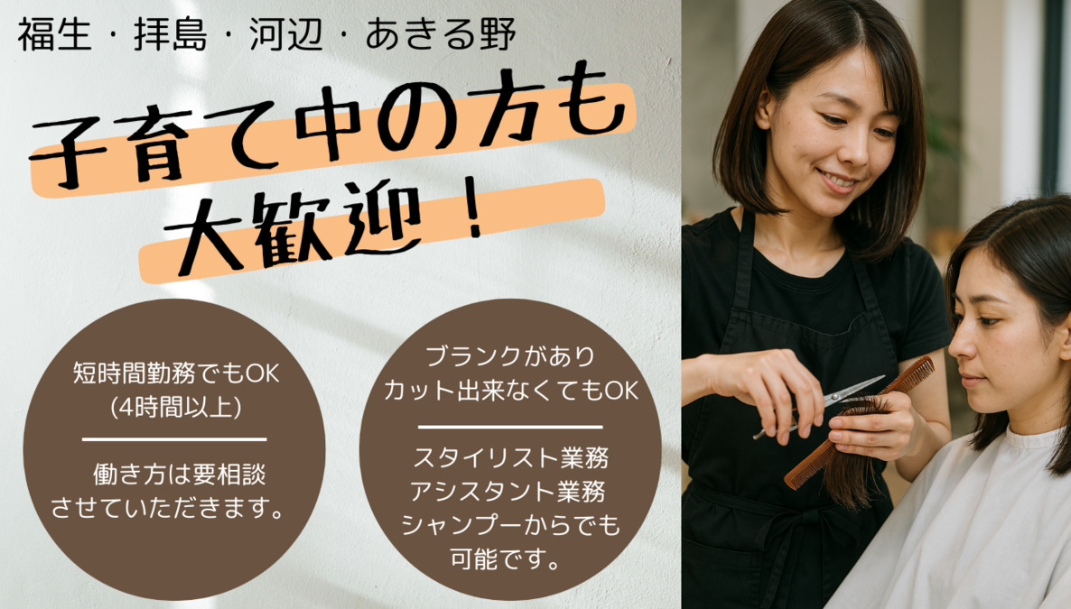 SUGIMOTO あきる野店（美容師の求人）の写真4枚目：