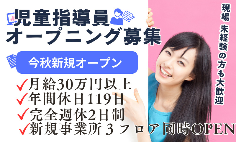 障がい福祉サービスA-Z kid's +(アズ キッズ プラス)の写真