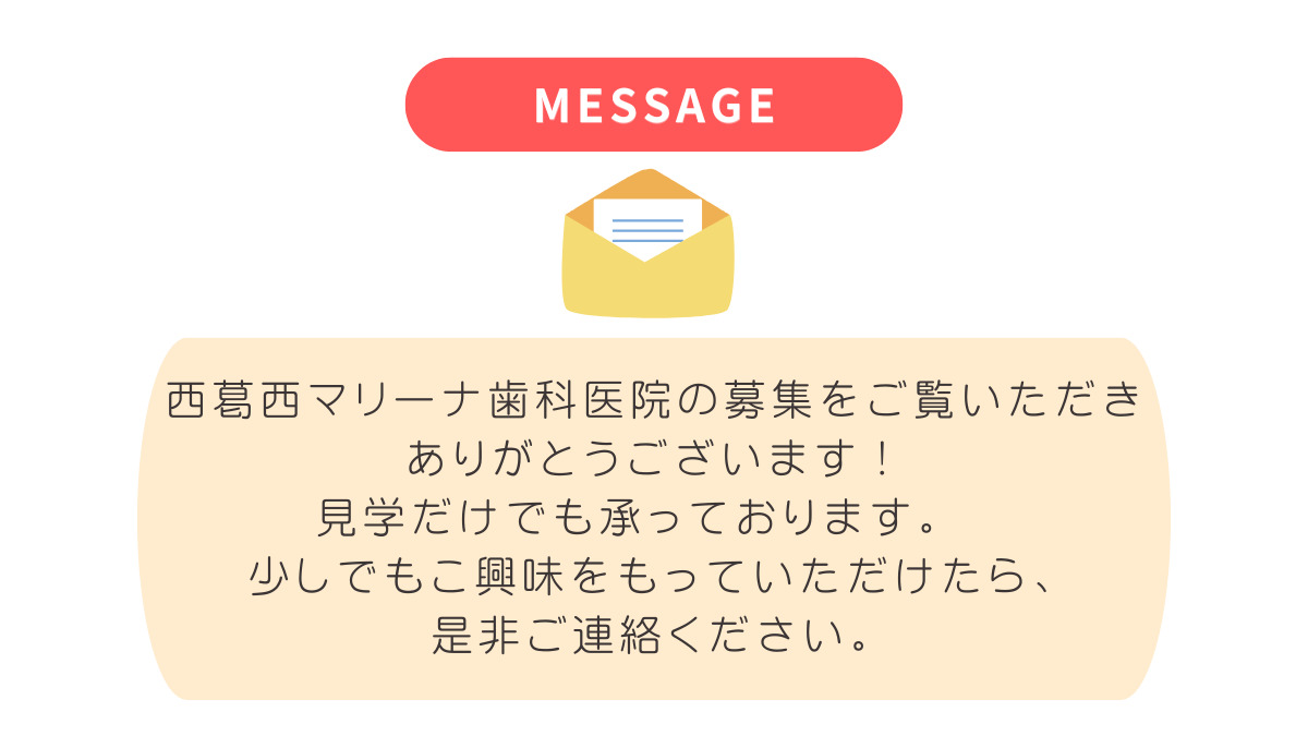 西葛西マリーナ歯科医院（医療事務/受付の求人）の写真6枚目：