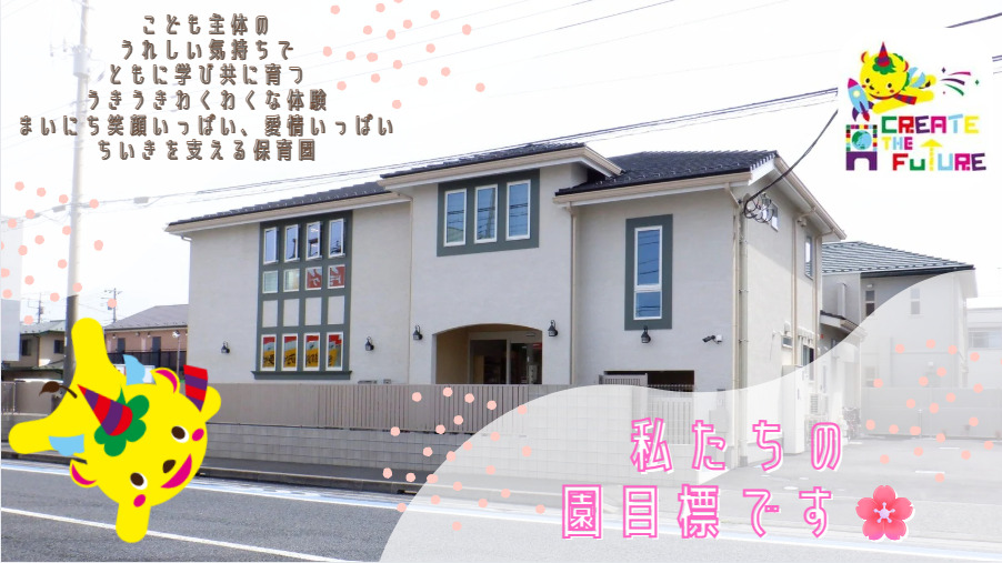 スクルドエンジェル保育園高等町園の写真2枚目：