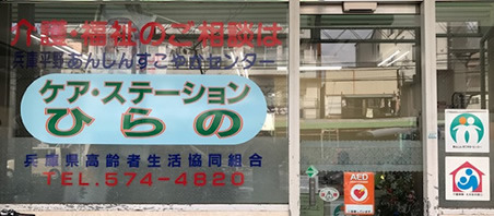 兵庫平野あんしんすこやかセンターの写真