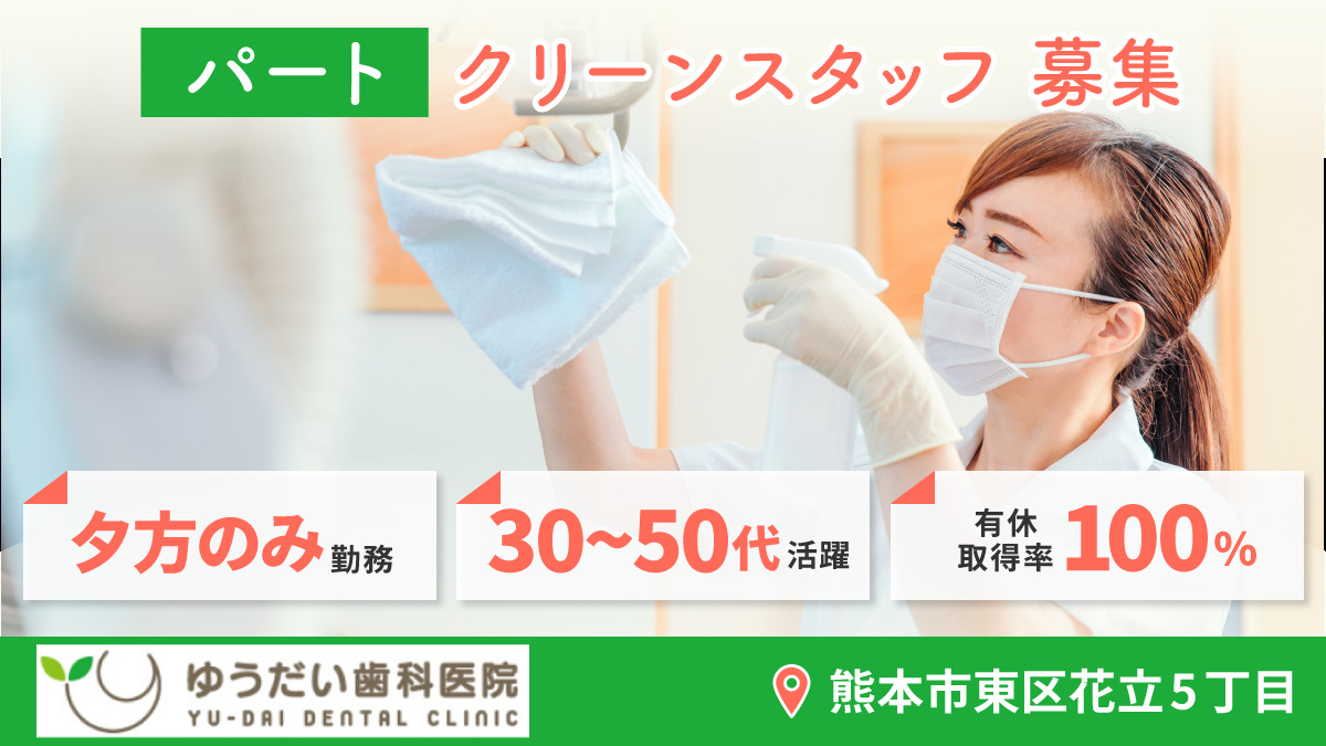 ゆうだい歯科医院の写真