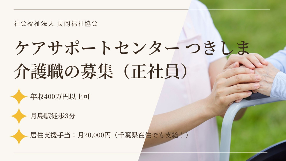 ケアサポートセンターつきしまの写真