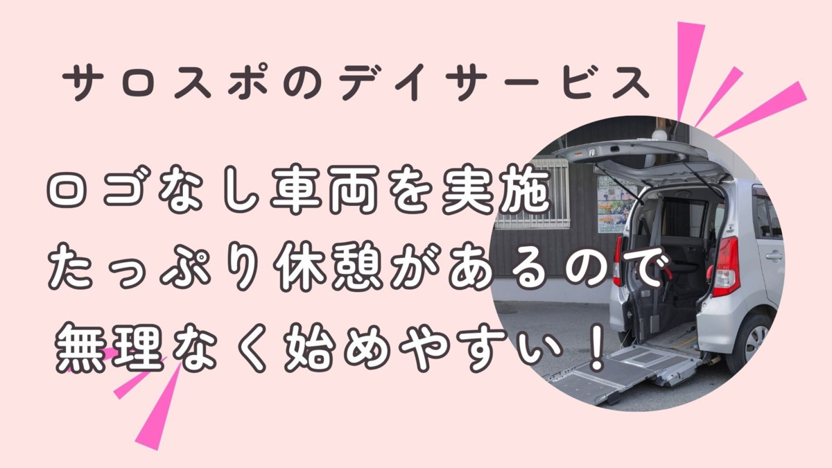 サロン＆スポーツいち（介護タクシー/ドライバーの求人）の写真2枚目：