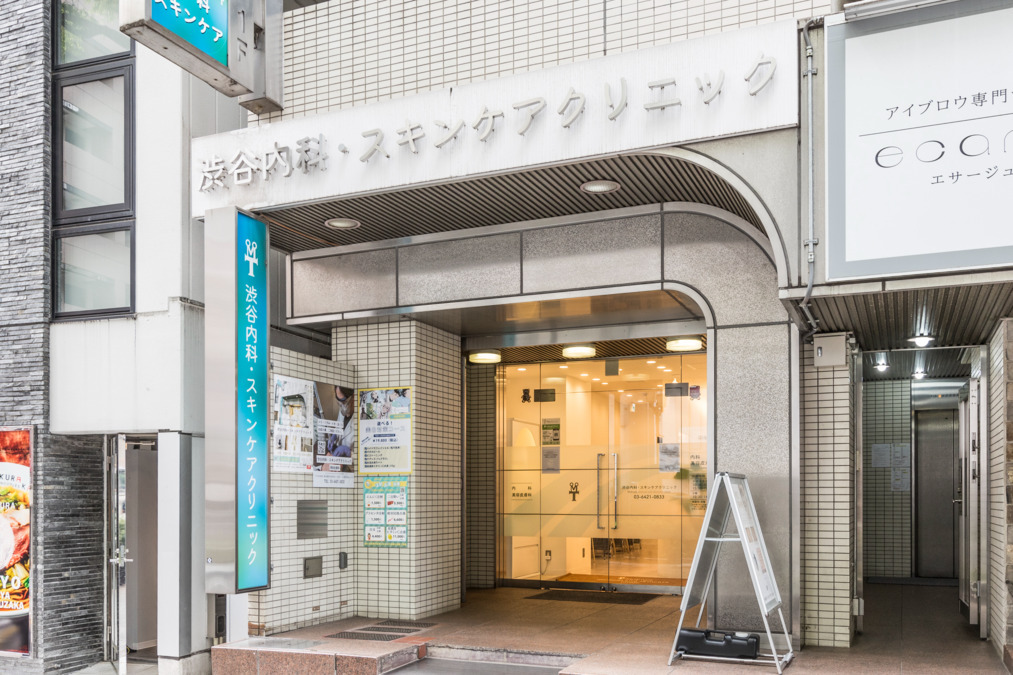 渋谷内科・スキンケアクリニック（看護師/准看護師の求人）の写真3枚目：銀座線渋谷駅徒歩2分／宮益坂沿い1F／郵便局近く