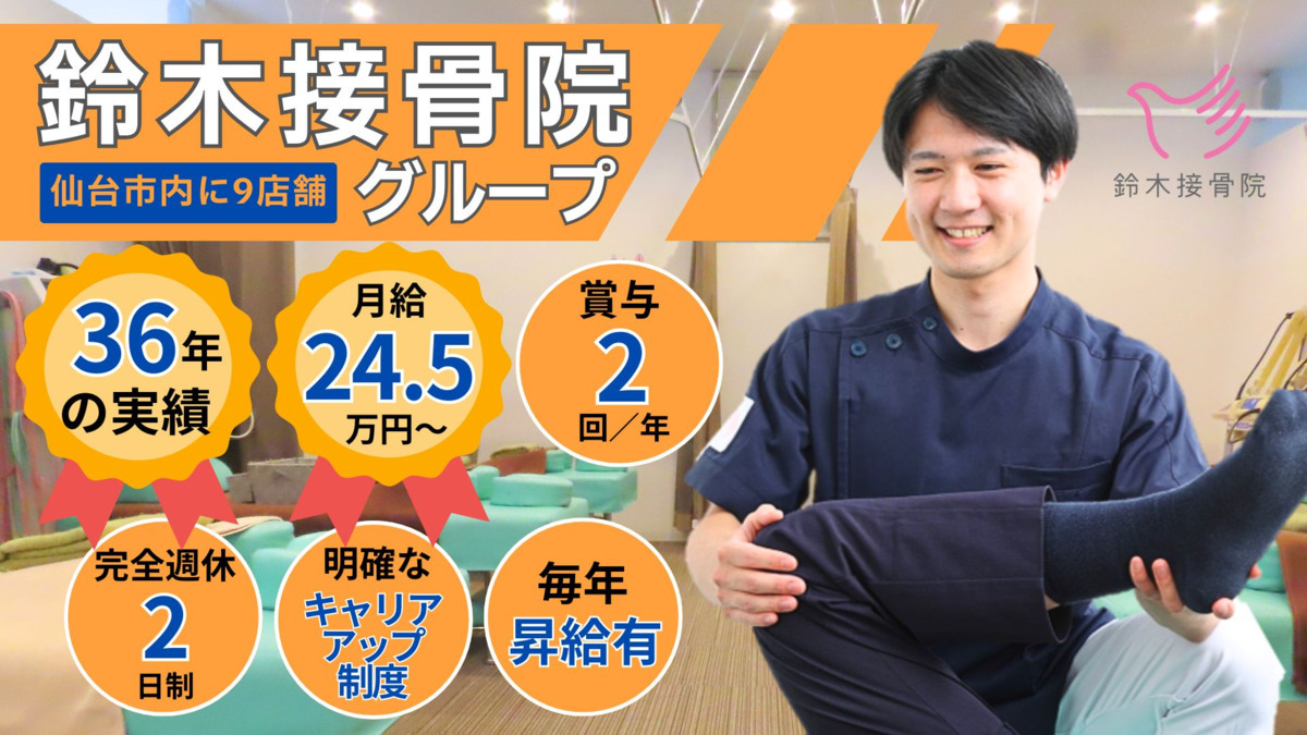 あすと長町整骨院の画像