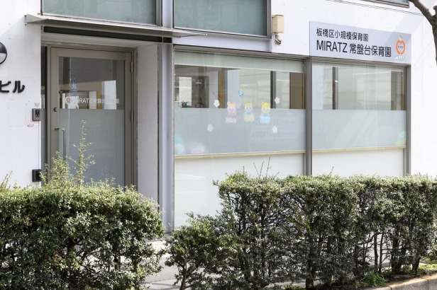ＭＩＲＡＴＺ常盤台保育園の画像