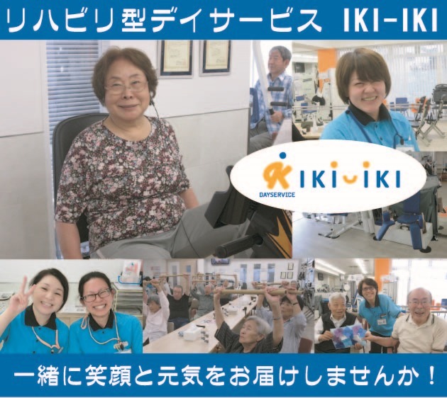 機能訓練特化型デイサービスIKI-IKI の写真2枚目：