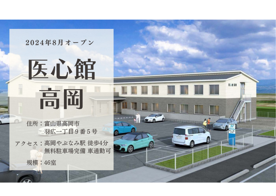 医療施設型ホスピス『医心館高岡』（看護師/准看護師の求人）の写真8枚目：