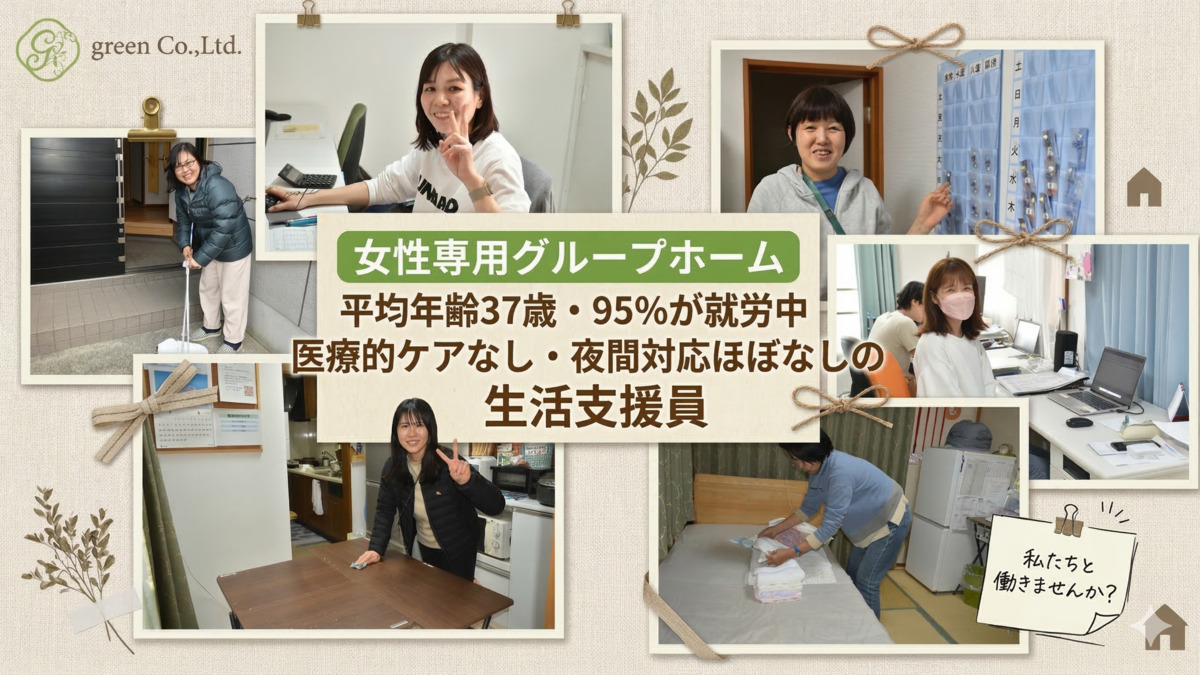 グループホームゆう（生活支援員の求人）の写真：