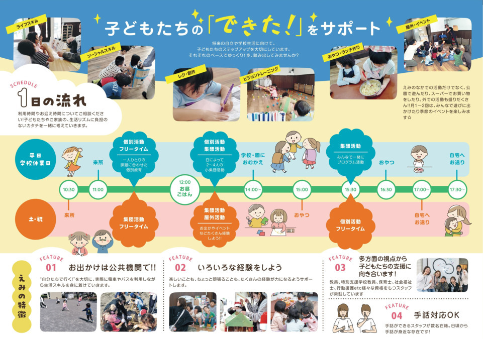 きっずサポートえみの写真