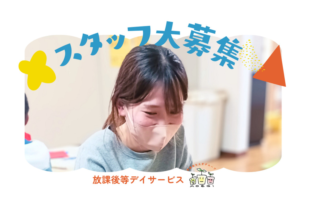 放課後等デイサービス 札幌あけぼの園の写真