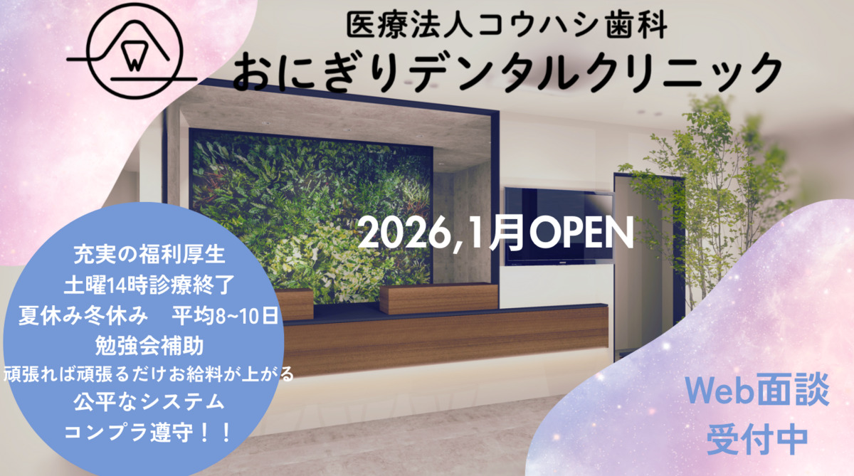 おにぎりデンタルクリニックの写真