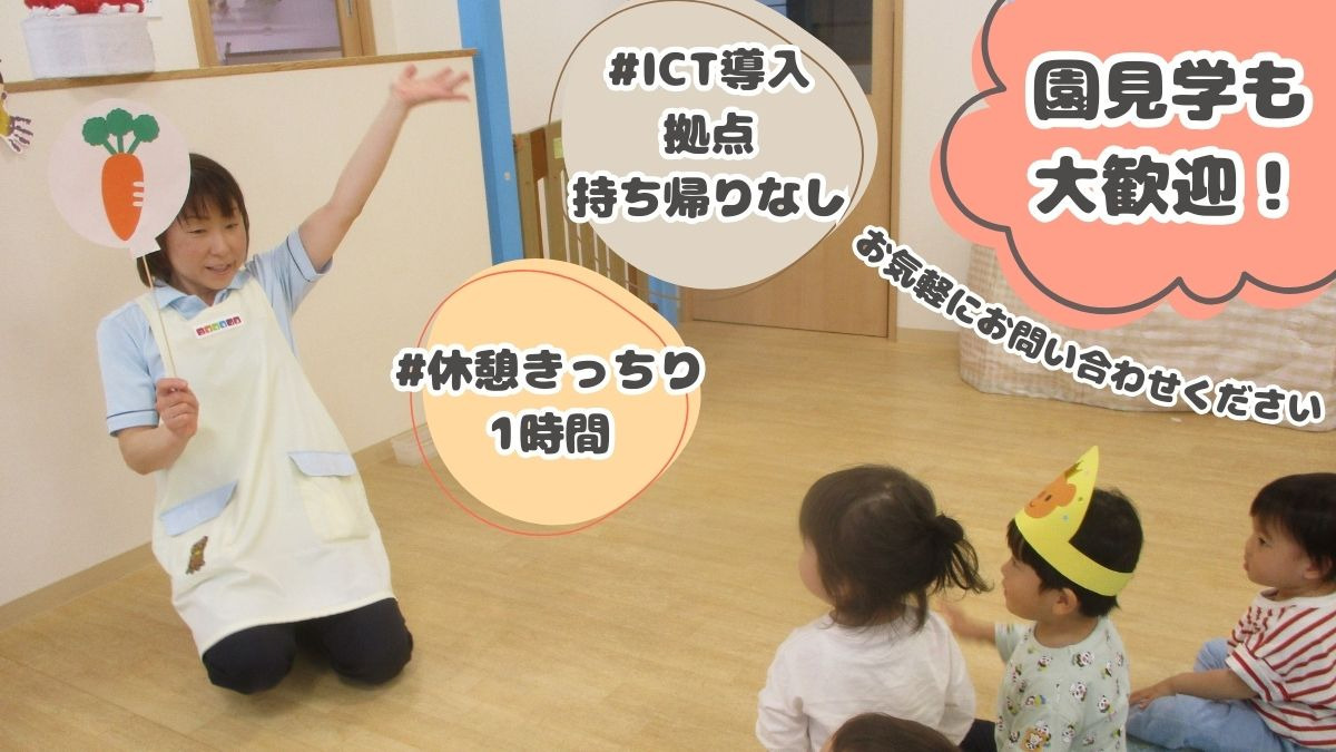 ニチイキッズ長曽根保育園の写真
