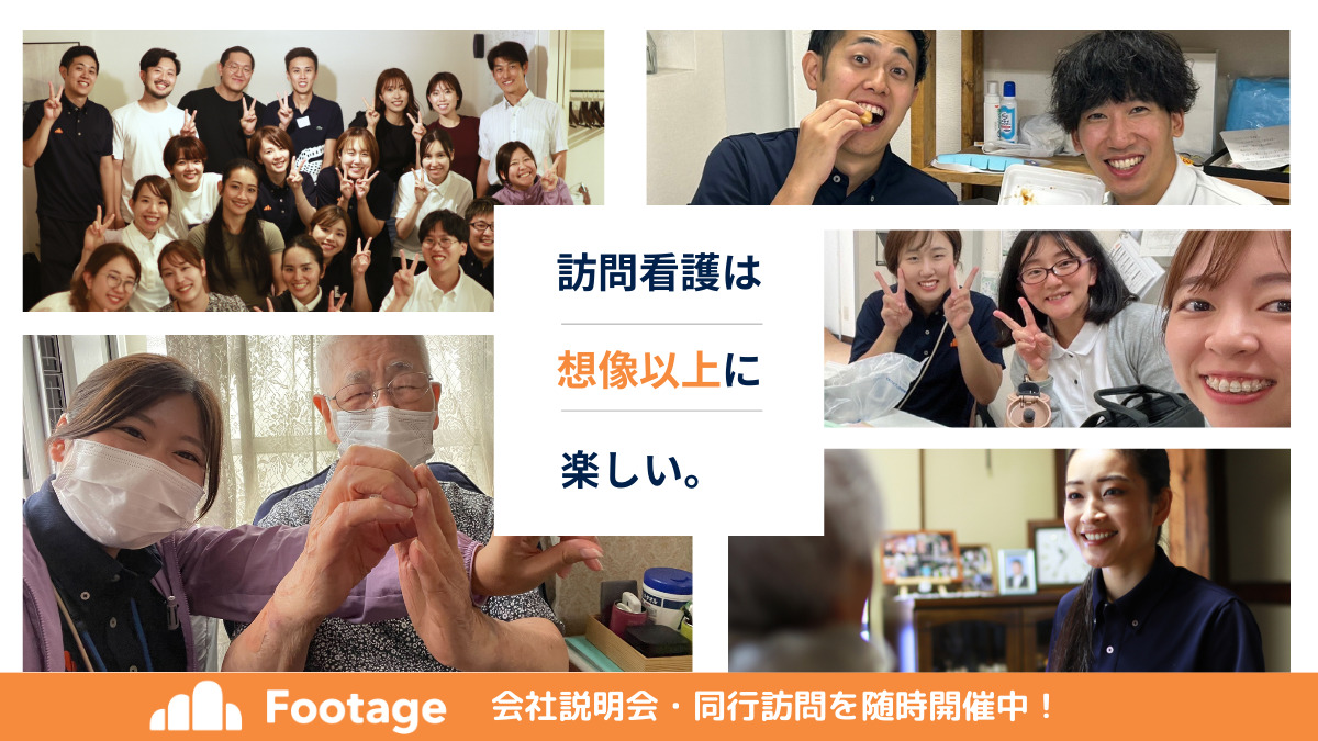 Footage訪問看護ステーション長久手（看護師/准看護師の求人）の写真3枚目：