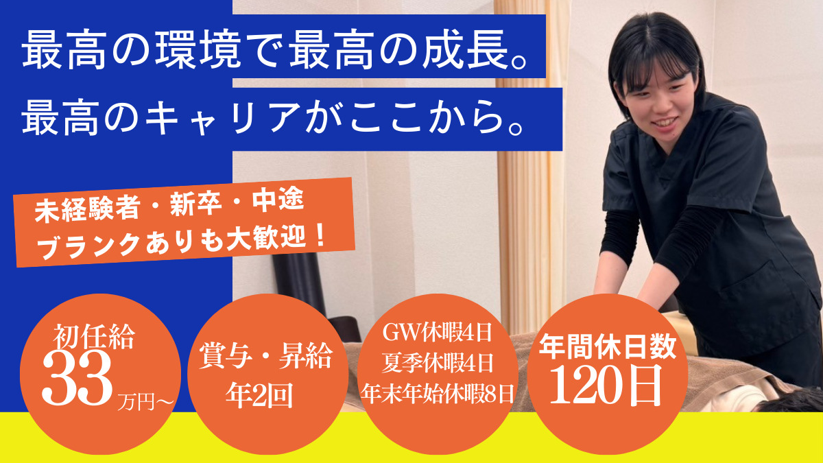 白山駅前整骨院の写真