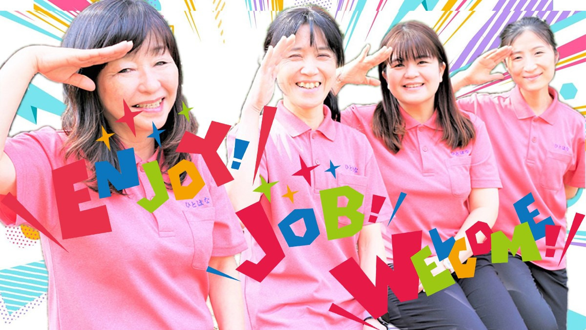 ヘルパー事業所人・花（サービス提供責任者の求人）の写真4枚目：