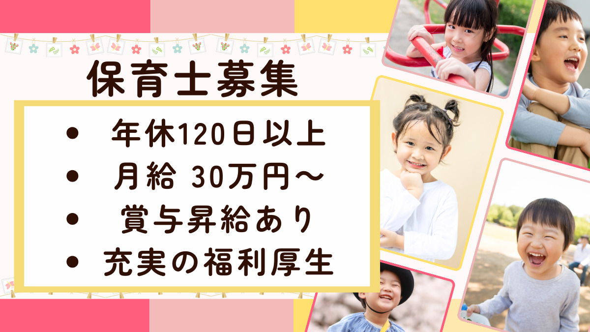すこやかな森保育園の写真