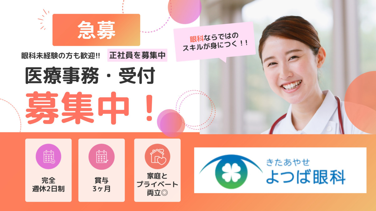 しらとりよつば眼科の写真