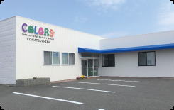 カラーズインターナショナル 小松島園(保育士の求人)の写真: