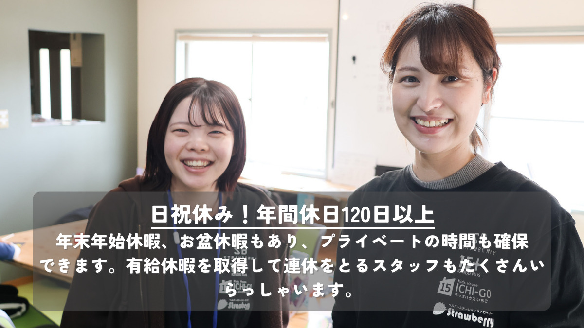 キッズハウスいちご　おしごと（児童発達支援管理責任者の求人）の写真4枚目：